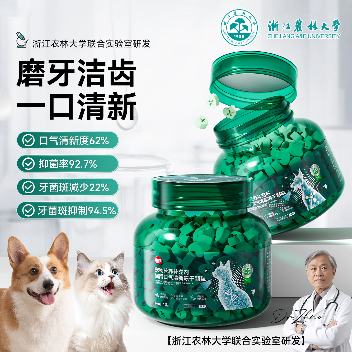 狗狗口腔除臭口气清新冻干颗粒猫咪去口臭神器洁齿益生菌口腔清洁