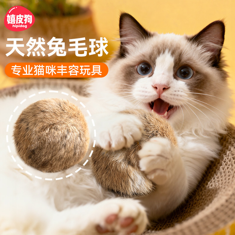 天然兔毛材质丨猫咪自嗨解闷毛球图片