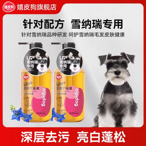 狗香波浴液