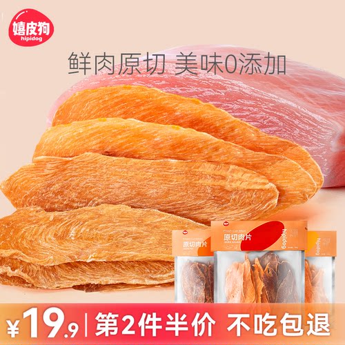 0添加鸡鸭双拼肉干不吃包退