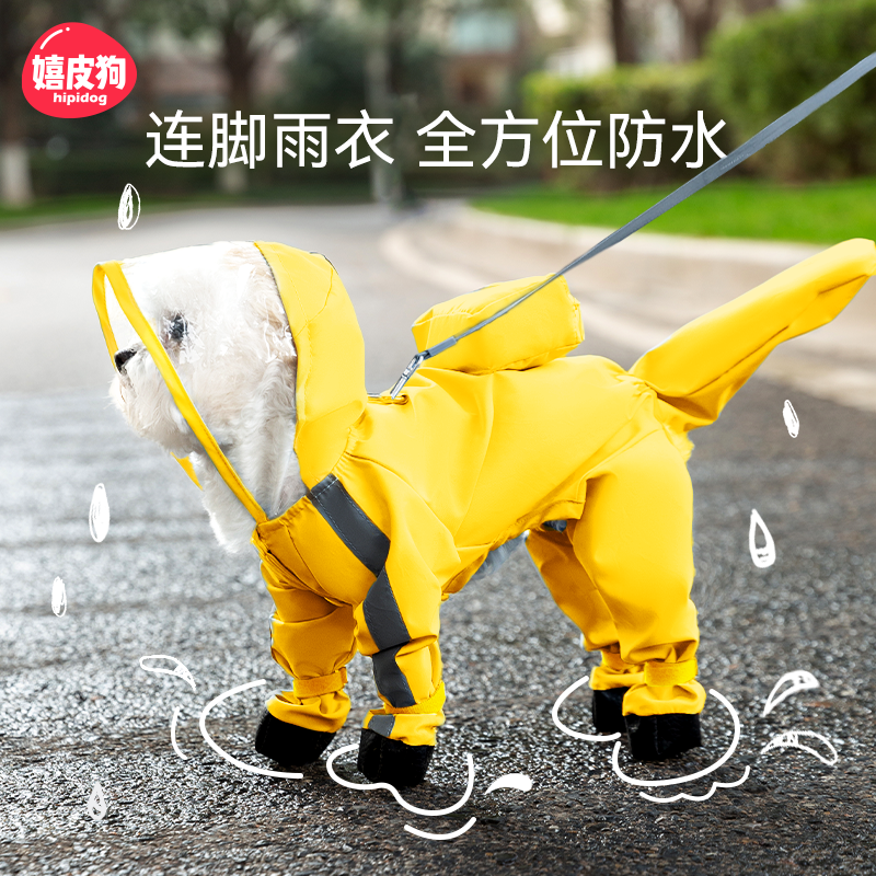 嬉皮狗立体背包可牵引连脚雨衣