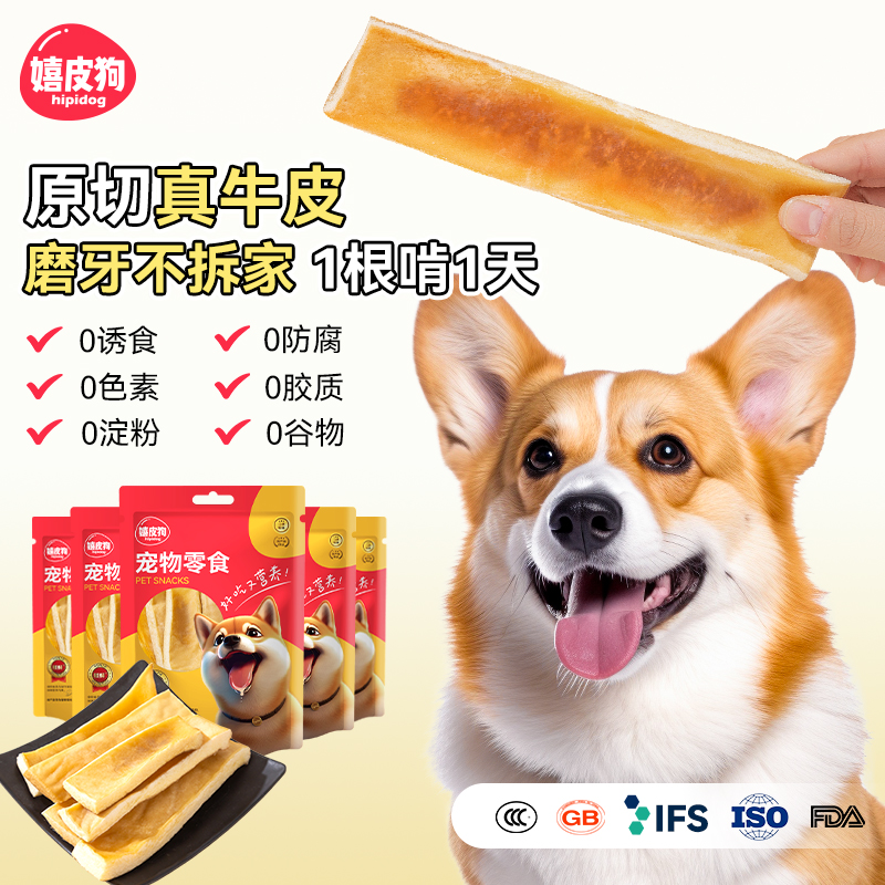 狗狗零食天然风干纯牛皮磨牙棒宠物柯基洁齿耐咬安全咬胶不伤肠胃