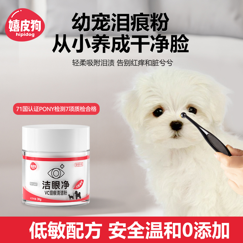 热销第一丨宠物猫咪狗狗泪痕粉