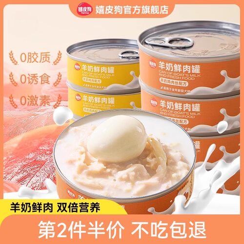 羊奶鲜肉罐头，肉奶搭配营养美味