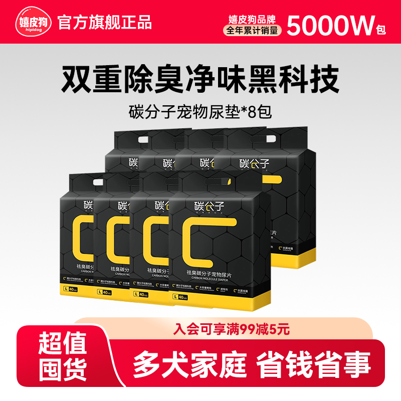 【8包装】碳分子狗狗尿垫加厚除臭吸水隔尿垫尿片一次性吸尿纸,宠物/宠物食品及用品,尿片/尿垫/护垫,淘宝优惠券,粉丝福利购,淘宝优惠卷