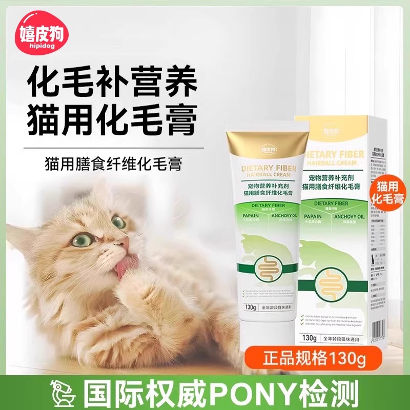 嬉皮狗猫咪化毛膏猫用幼猫维生素排毛吐毛化毛球片鱼油防掉毛美毛