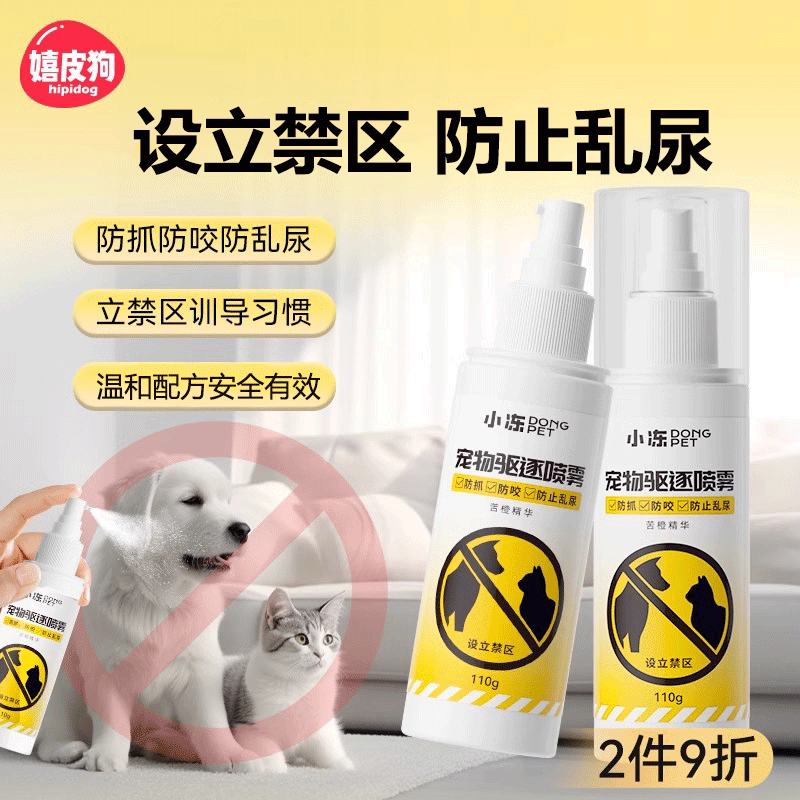 驱猫神器防猫狗上床乱尿乱抓喷雾