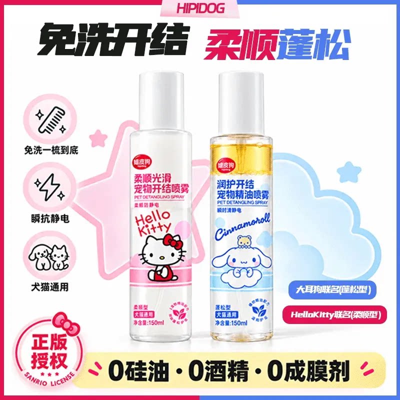 嬉皮狗联名宠物精油喷雾150ml 12元 - 86线报