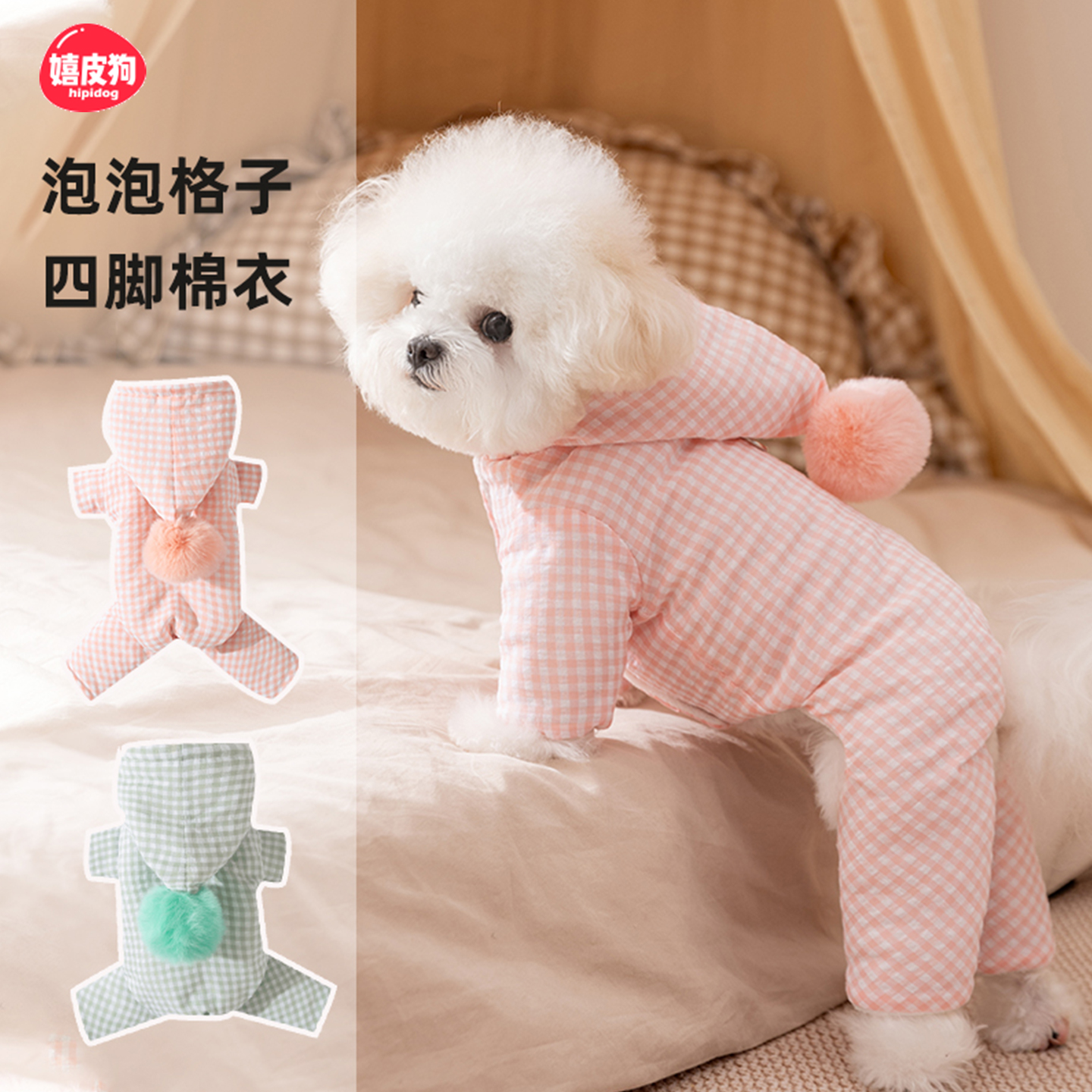 嬉皮狗泡泡格子棉衣小狗狗四脚衣比熊雪纳瑞宠物小型犬秋冬天衣服