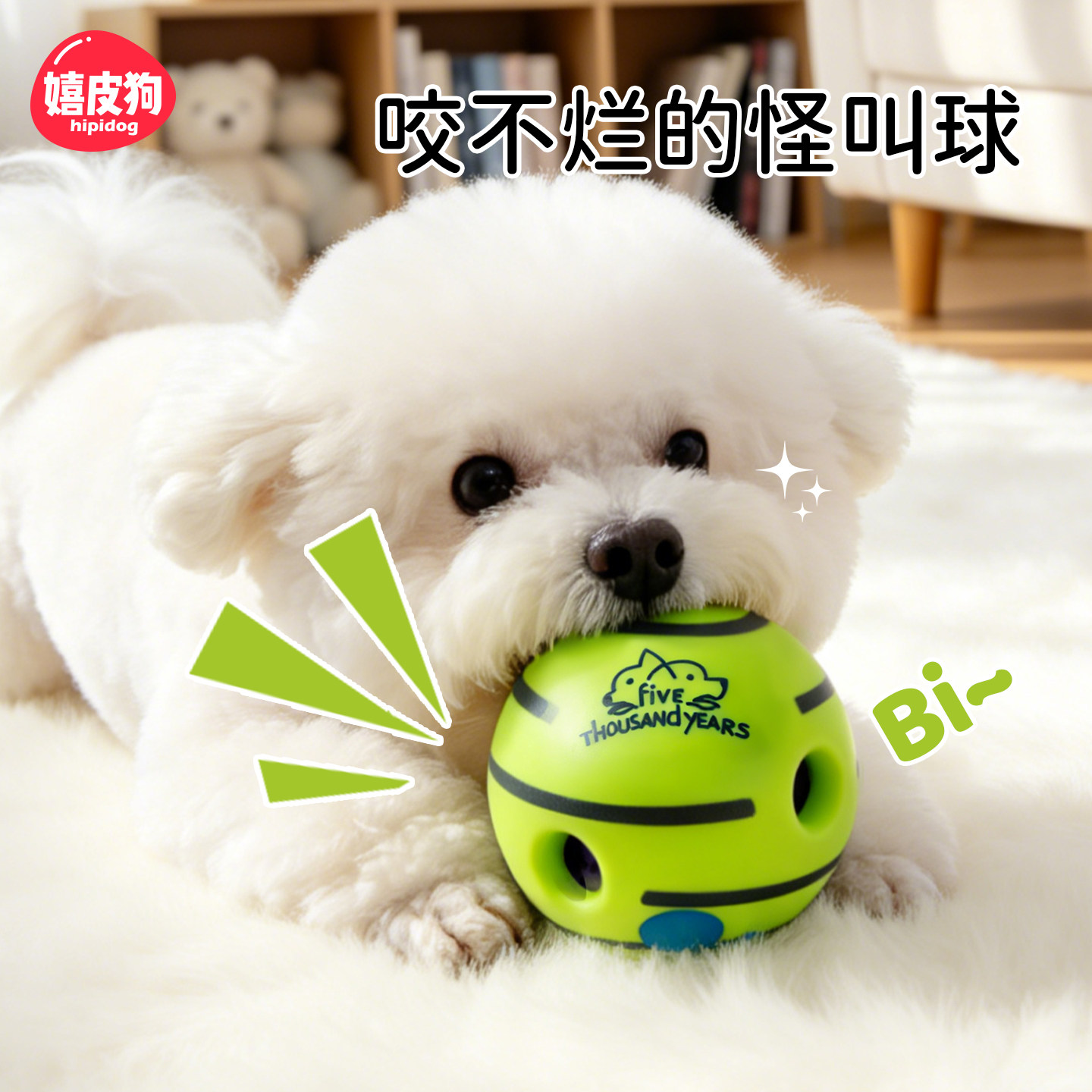 狗狗玩具发声怪叫球磨牙耐咬小狗幼犬自嗨解闷神器宠物咬不烂玩具图片