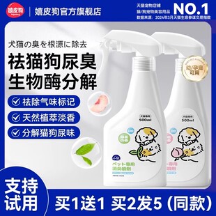 宠物除臭剂去尿味猫咪猫尿狗狗生物酶除味清洁分解剂消毒喷雾