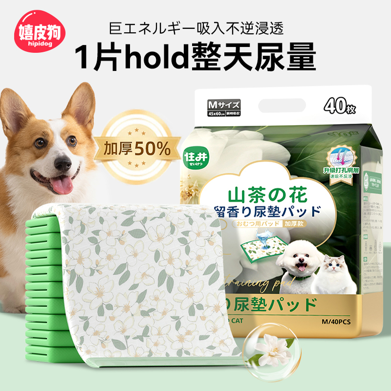 住井山茶花留香尿垫加厚除臭吸水