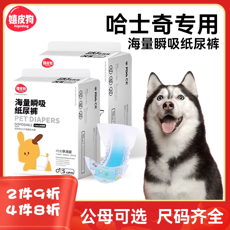 哈士奇专用狗狗纸尿裤宠物生理裤狗狗尿不湿公狗母狗狗防交配神器