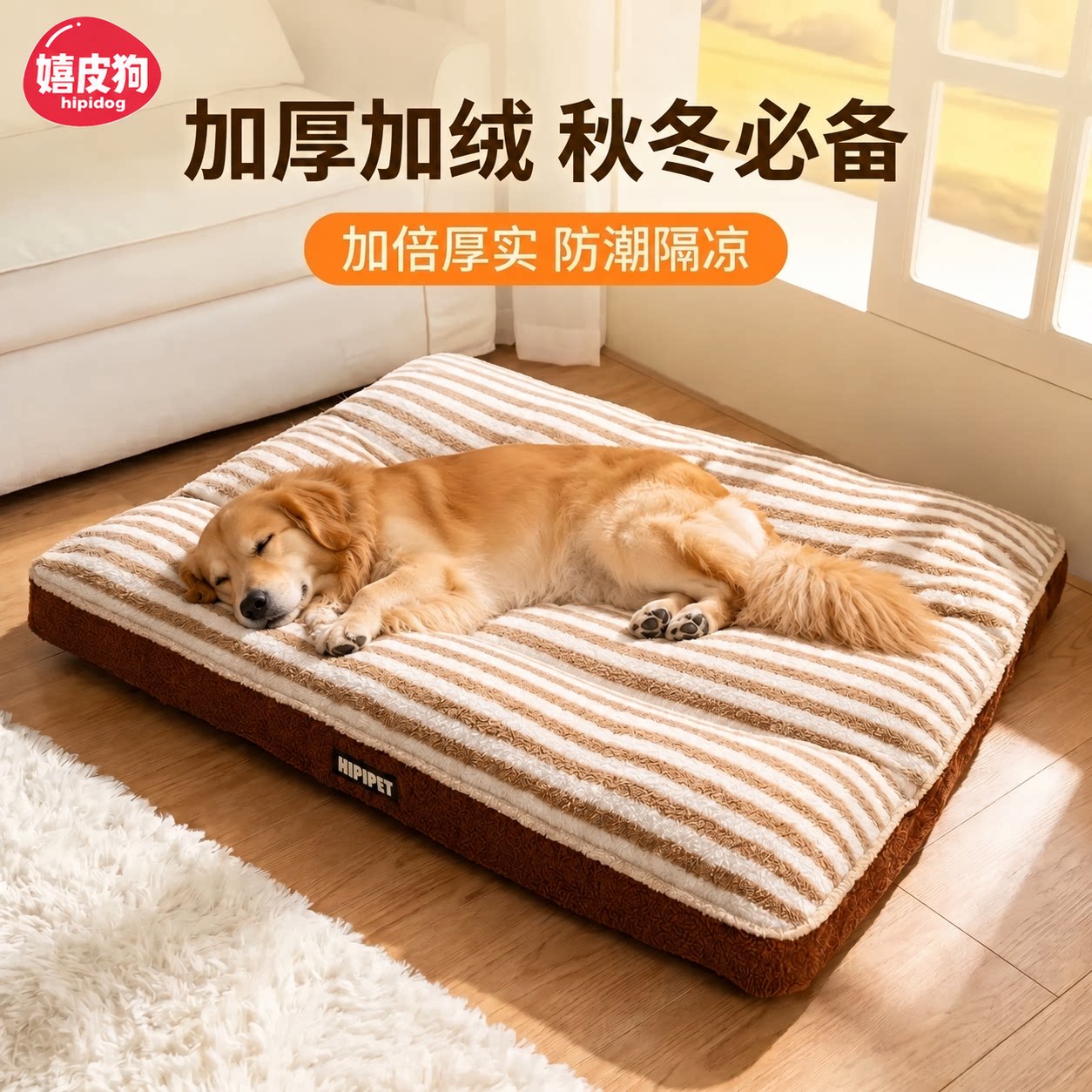 嬉皮狗狗窝四季通用可拆洗宠物垫子秋冬季狗狗大型犬加绒保暖猫窝