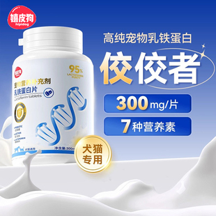 宠物乳铁蛋白调理肠胃狗营养补充维生素提高免疫力 直播间专属