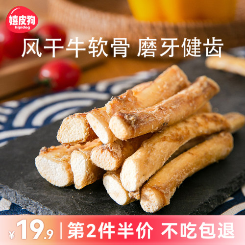狗狗零食牛软骨磨牙棒补钙宠物
