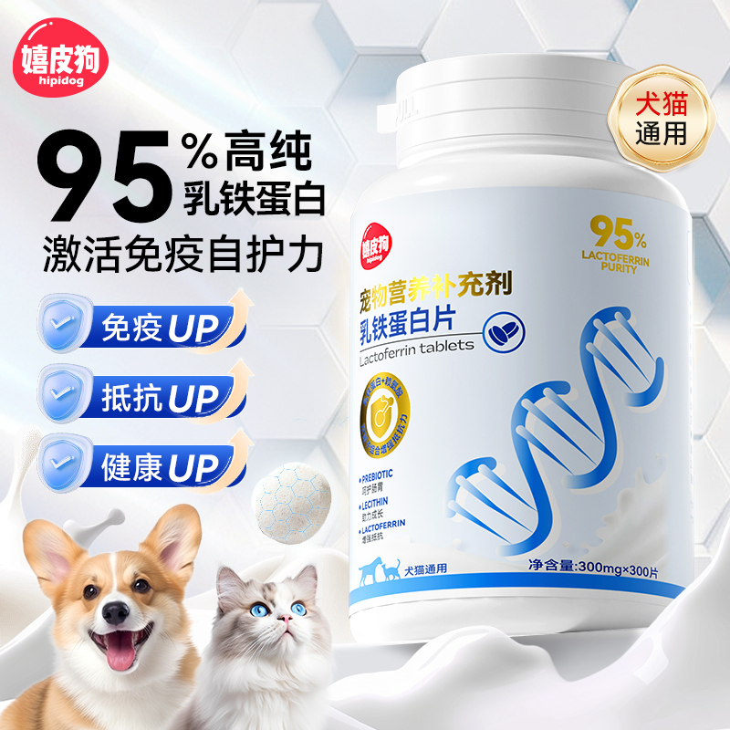 乳铁蛋白猫咪狗狗专用调理肠胃宠物营养补充剂维生素片提高免疫力