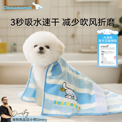 嬉皮狗&三丽鸥联名速干宠物浴巾
