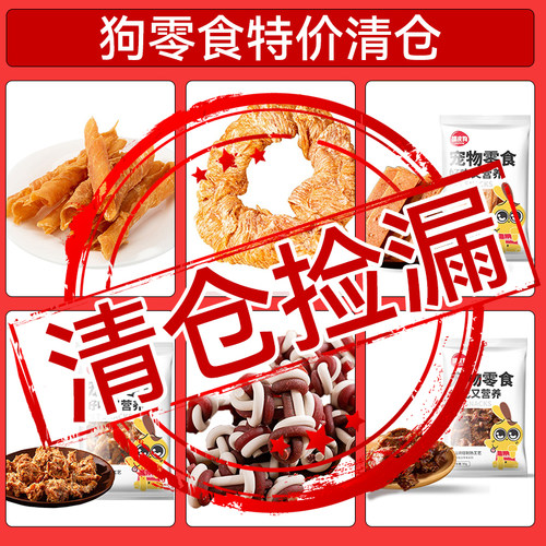 【清仓捡漏】狗狗零食鸡肉干宠物猫咪零食泰迪小型犬饼干磨牙棒