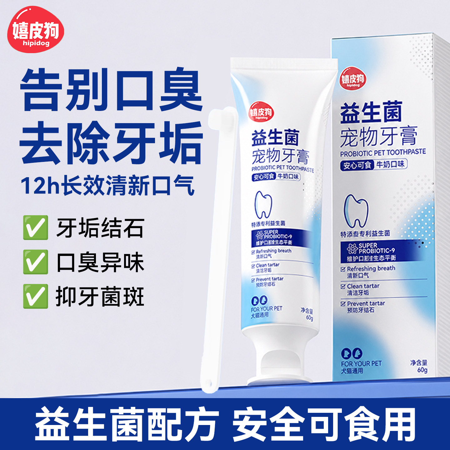 狗狗牙膏牙刷套装小型犬除口臭去结石宠物猫咪牙齿清洁用品可食用