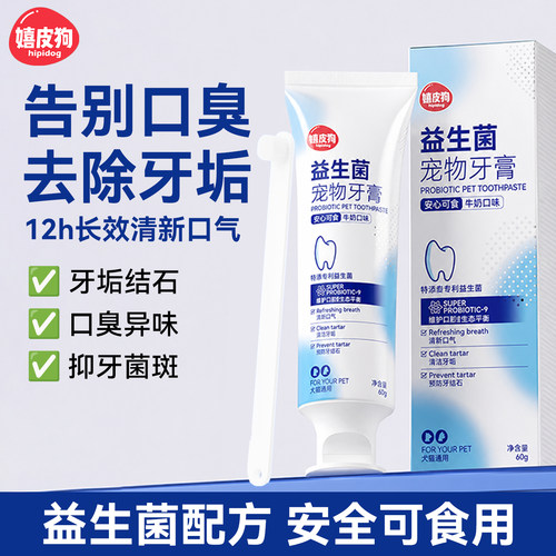 狗狗牙膏牙刷套装除口臭去牙结石