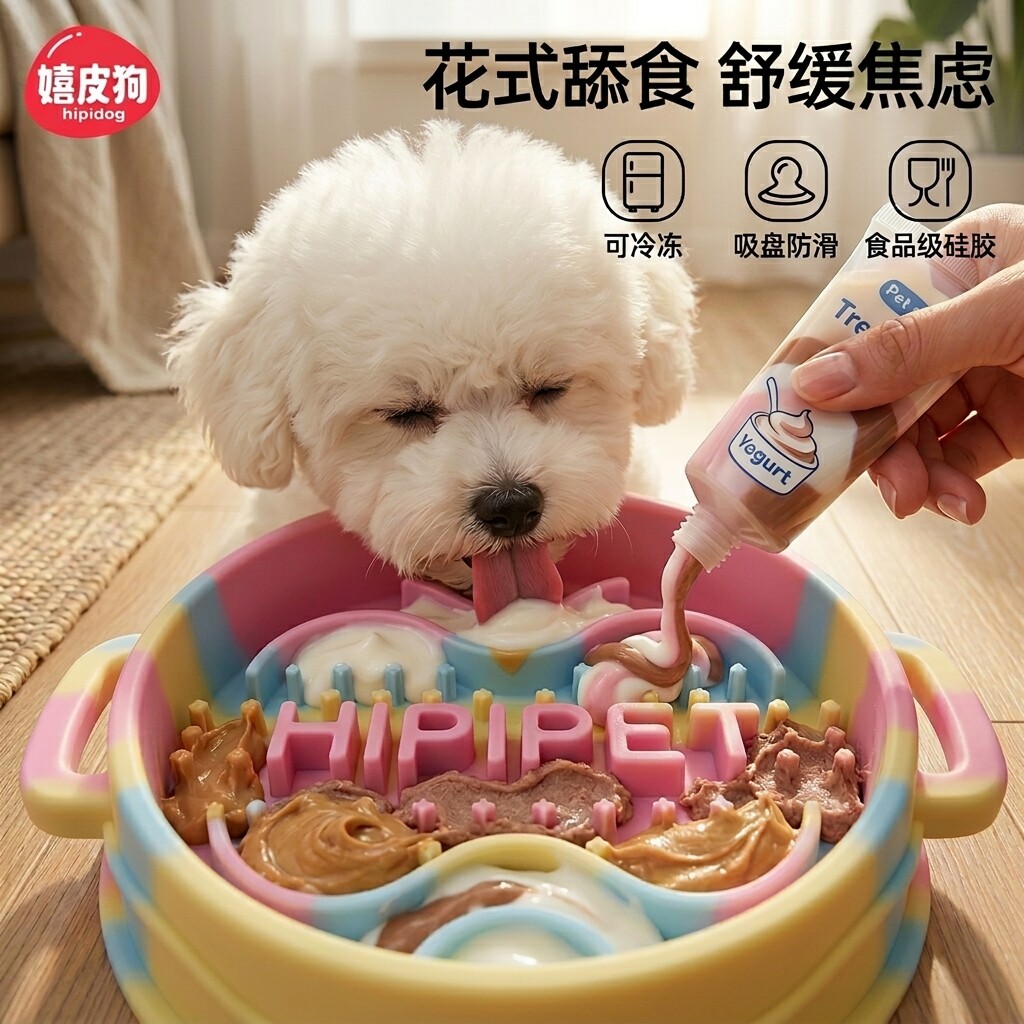 宠物舔舔乐小狗狗丰容玩具藏食玩具慢食盘丰荣益智消耗体力舔舔盘