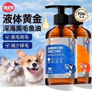 鱼油猫用三文鱼油深海磷虾油狗用宠物猫咪卵磷脂美毛护肤油220ml