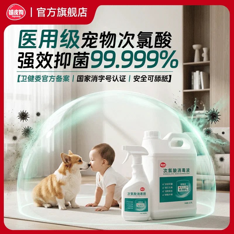 次氯酸宠物消毒液狗狗猫咪除臭剂猫藓环境除味剂杀菌去味专用喷雾