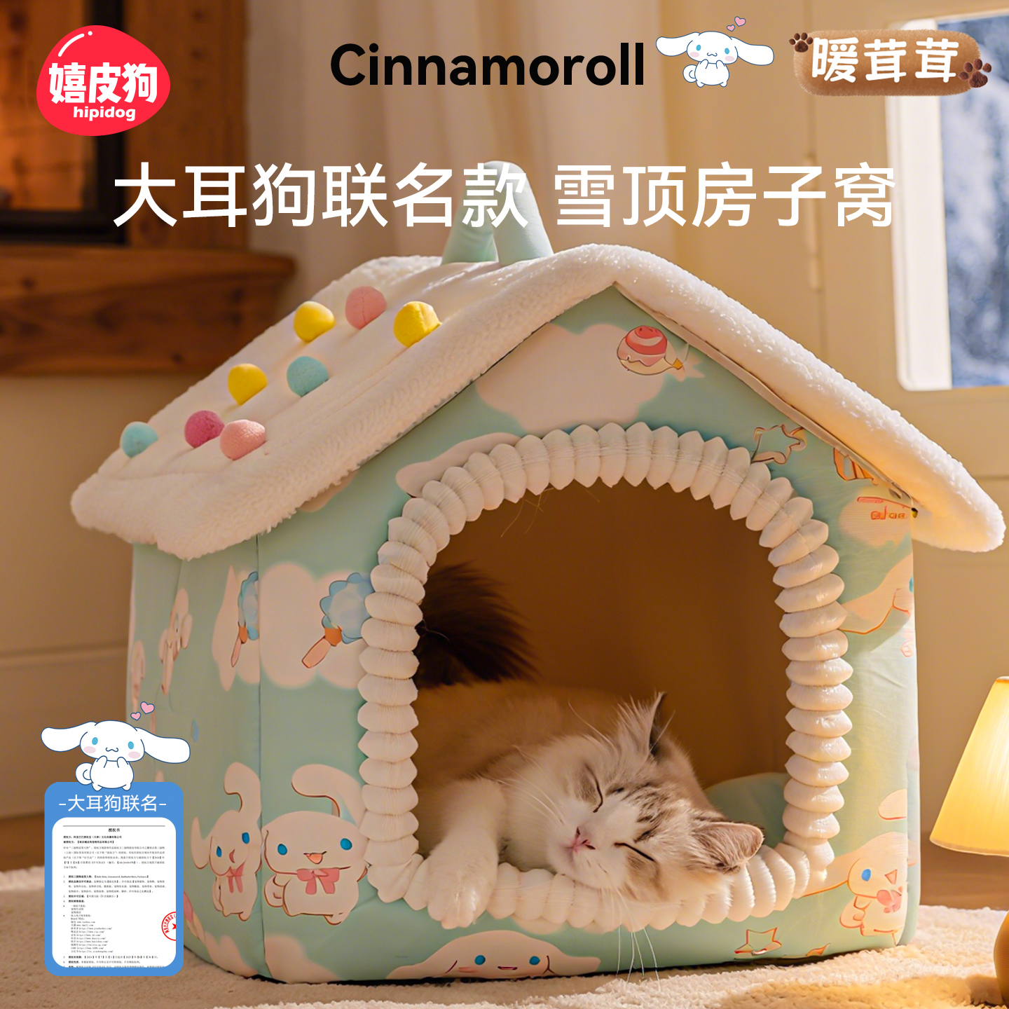 【大耳狗联名】雪顶房子猫窝