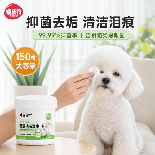 嬉皮狗宠物专用去泪痕湿巾