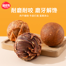 狗狗零食乐芙球磨牙棒宠物鸭肉干中大型小型犬耐咬洁齿鸡肉圈牛皮