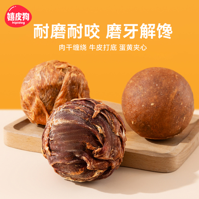 【顺丰极速达】狗零食磨牙乐芙球