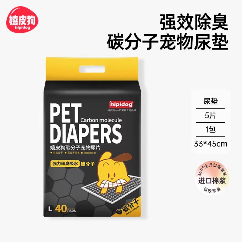 嬉皮狗新装碳分子尿垫体验装（5片装）