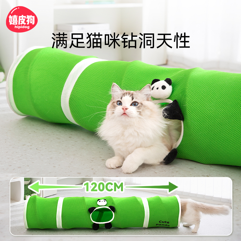 嬉皮狗直筒三明治猫隧道