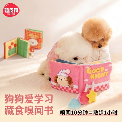 狗狗爱学习！藏食嗅闻益智玩具