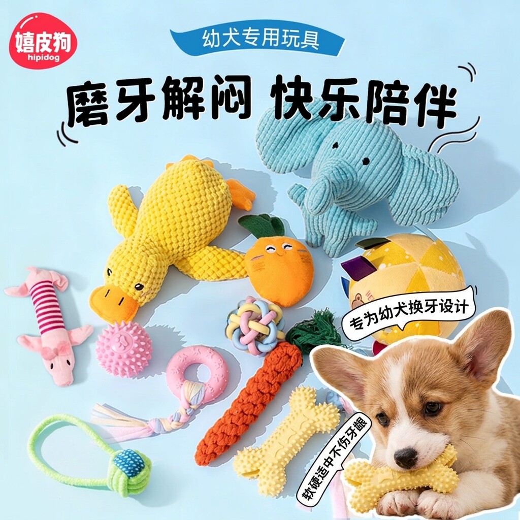 狗狗玩具套装大礼包宠物小狗狗幼犬玩具发声磨牙耐咬自嗨解闷神器图片