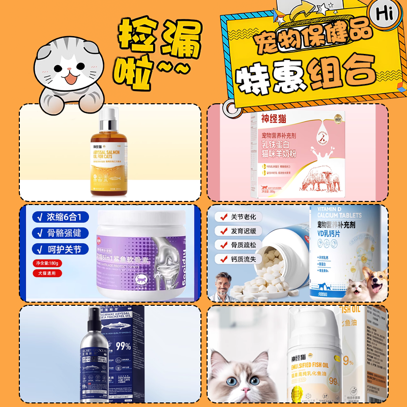 【清仓捡漏】宠物保健品猫咪狗狗鱼油羊奶粉钙片软骨素化毛营养品