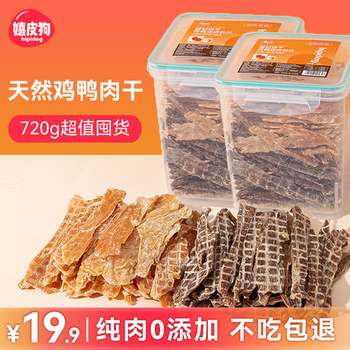 纯肉0添加|狗零食鸡鸭肉干