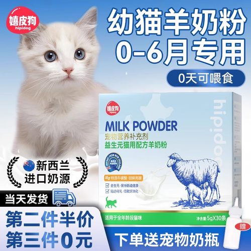 顺丰极速达|羊奶粉猫咪幼猫奶粉