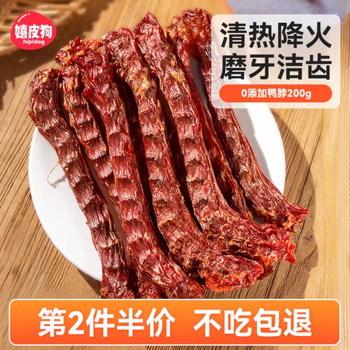 100%纯肉|狗零食风干鸭脖磨牙棒