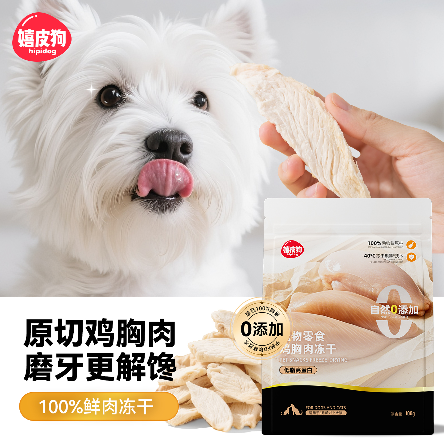 狗狗零食鸡胸肉冻干宠物小型犬纯鸡肉冻干磨牙棒小狗老年犬营养品
