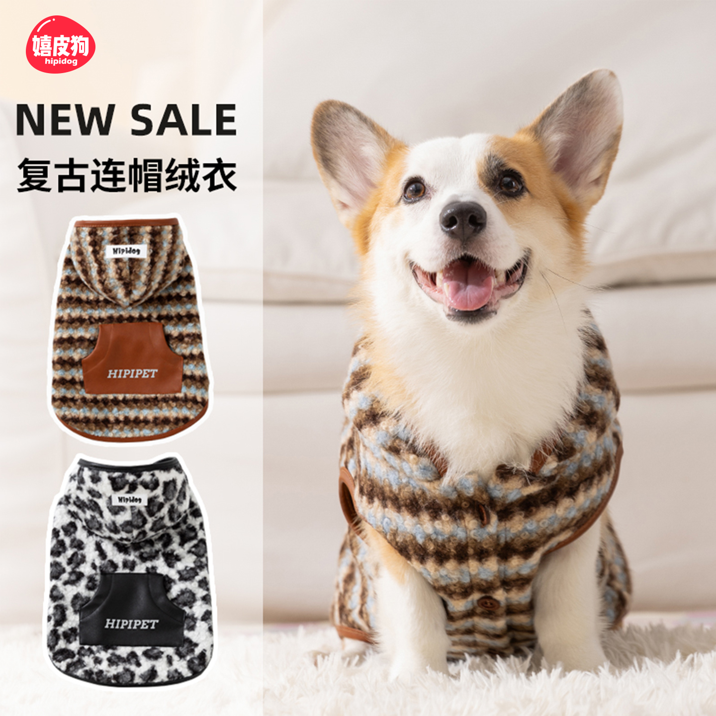嬉皮狗复古豹纹柯基衣服秋季柴犬雪纳瑞宠物西高地秋天小狗狗马甲