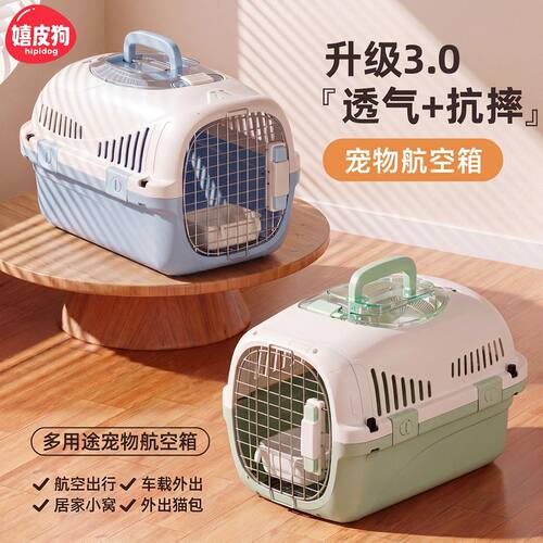 嬉皮狗宠物航空箱猫咪用狗狗外出便携小型犬猫笼狗笼长途坐车神器