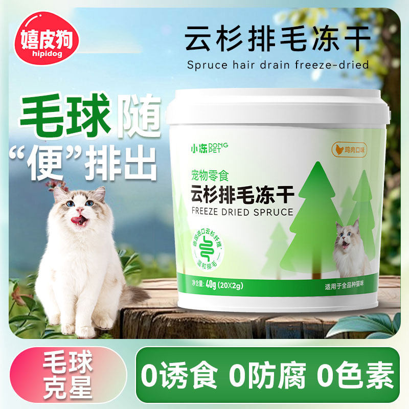 进口云杉排毛冻干猫零食猫咪专用化毛膏毛球克星磨牙棒鸡肉猫草片,宠物/宠物食品及用品,猫冻干零食,淘宝优惠券,粉丝福利购,淘宝优惠卷