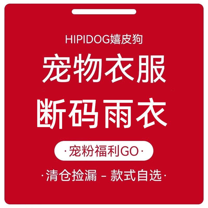 断码福利雨衣合集#宠物狗狗雨衣夏季薄款下雨天外出防水雨披雨衣,宠物/宠物食品及用品,狗宠物服装/雨衣,淘宝优惠券,粉丝福利购,淘宝优惠卷
