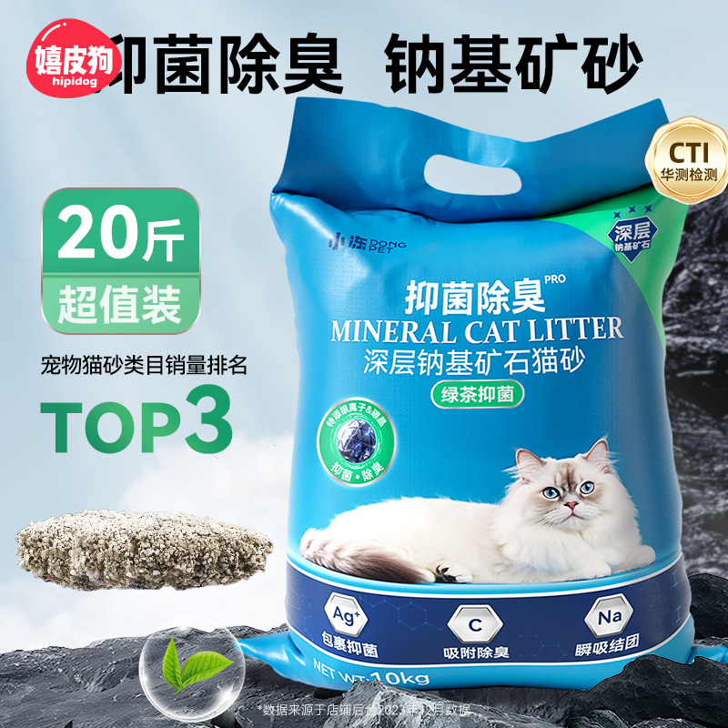 宠物抑菌除臭深层矿砂猫砂上厕所低尘10kg包邮猫咪用品20斤猫砂