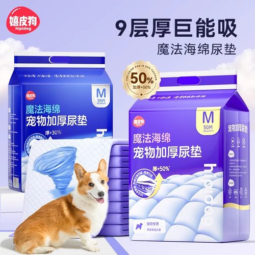 一款加厚巨能吸狗狗尿垫