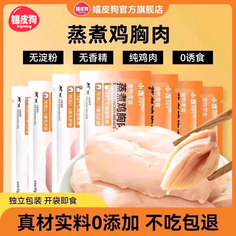 热销1000w+|宠物蒸煮鸡胸肉