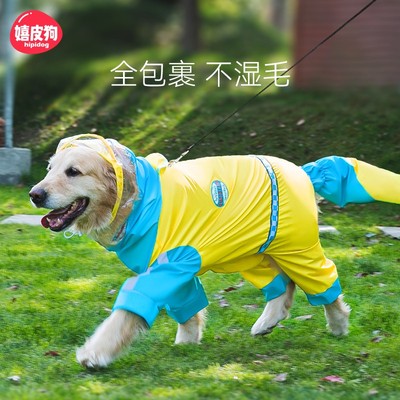撞色大狗狗雨衣四脚防水全包大型犬金毛萨摩耶边牧哈士奇阿拉斯加