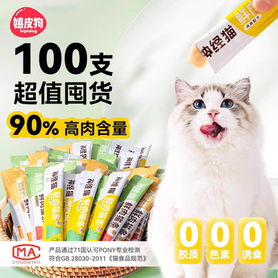 猫条100零食互动补水罐头营养